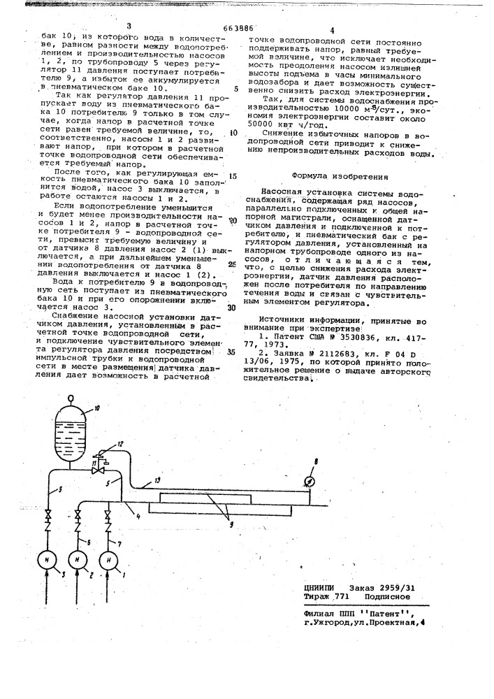 Насосная установка (патент 663886)