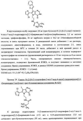 Пирролопиримидиноновые производные (патент 2358975)