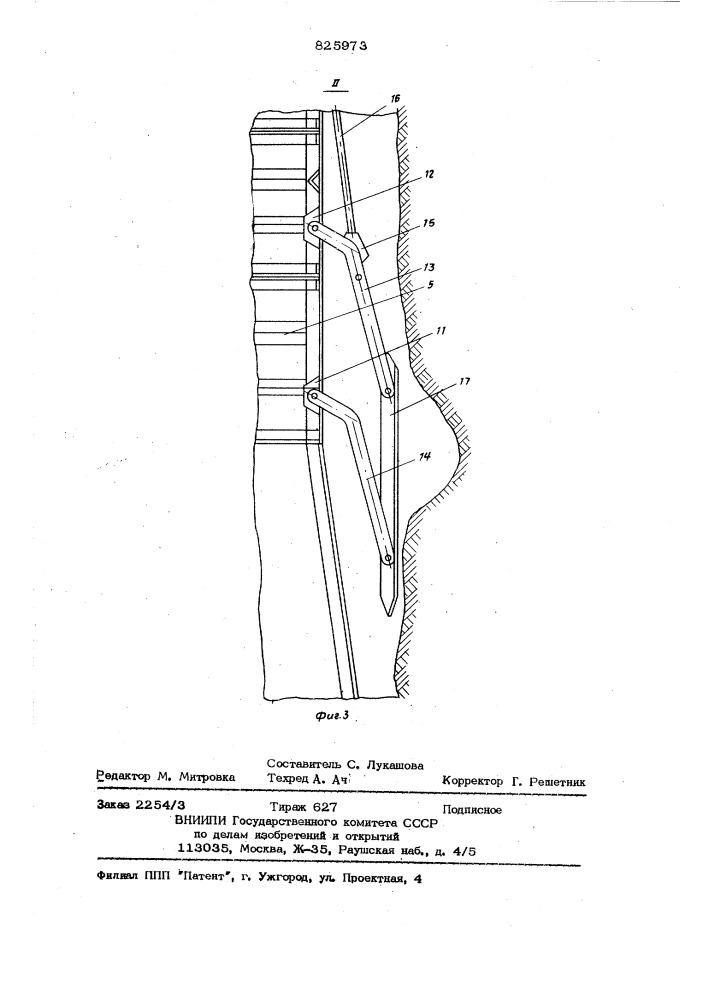 Устройство для механизации проходки вертикальных стволов шахт (патент 825973)
