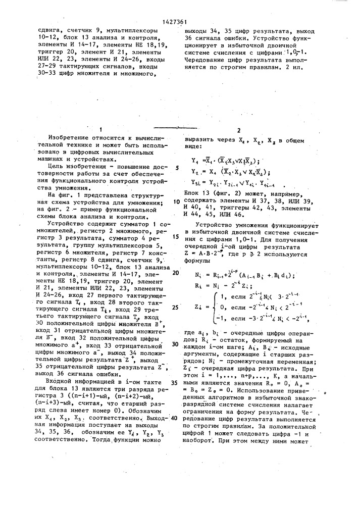 Устройство для умножения (патент 1427361)