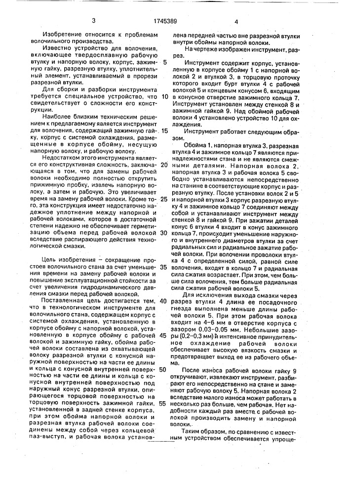 Технологический инструмент волочильного стана (патент 1745389)