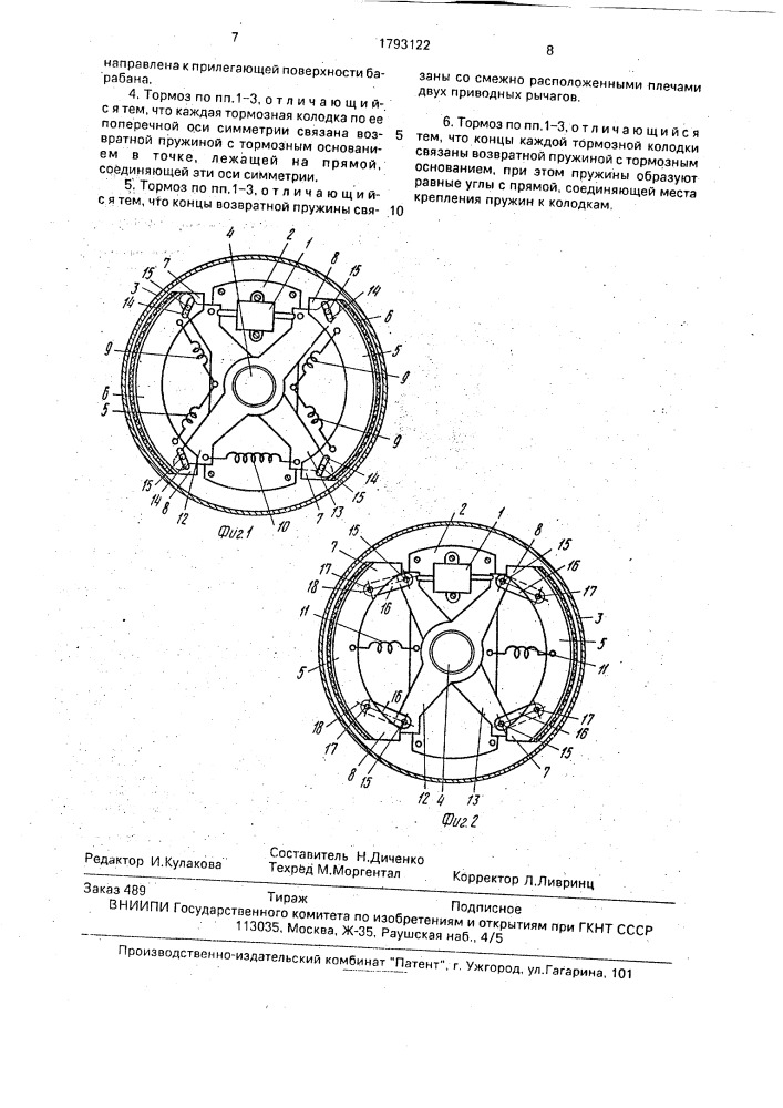 Саморегулируемый барабанный тормоз а.в.кузнецова (патент 1793122)