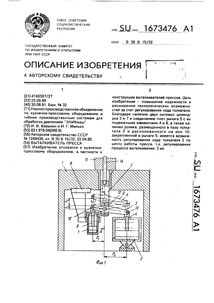 Выталкиватель пресса (патент 1673476)