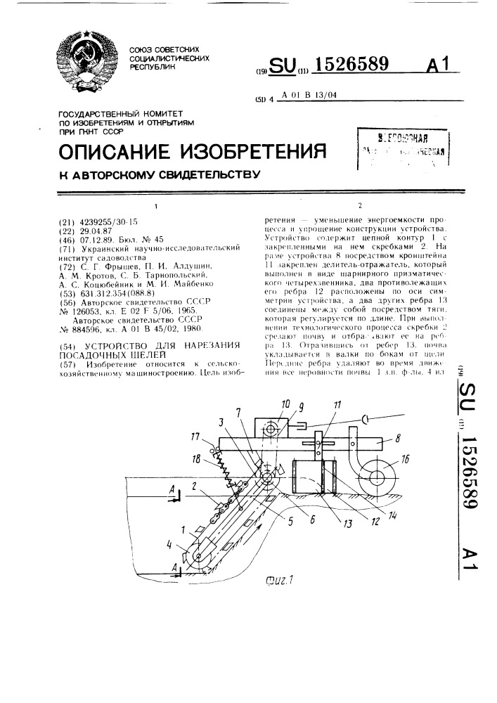 Устройство для нарезания посадочных щелей (патент 1526589)