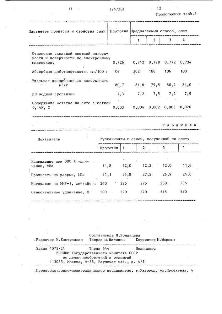 Способ получения сажи (патент 1247381)