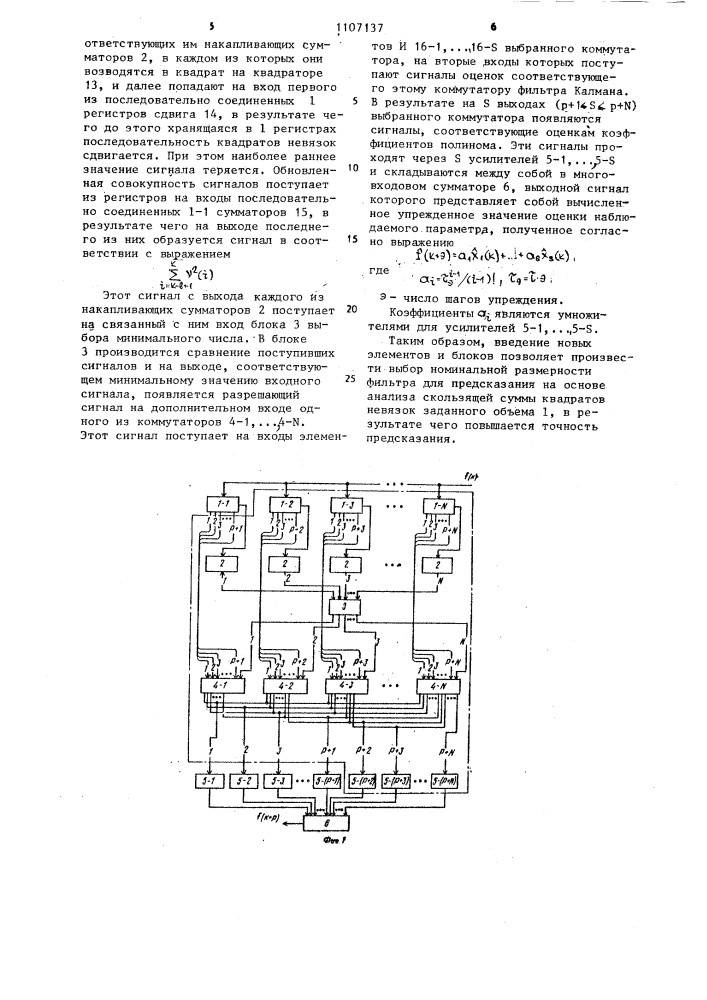 Устройство для экстраполяции (патент 1107137)