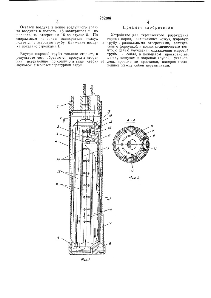 Устройство для термического разрушения горных пород (патент 258206)