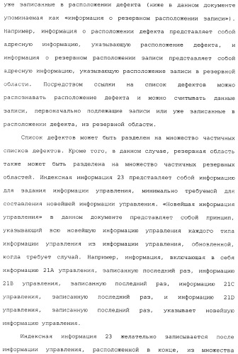 Носитель записи типа с однократной записью, устройство записи и его способ, устройство воспроизведения и его способ и компьютерная программа (патент 2349974)