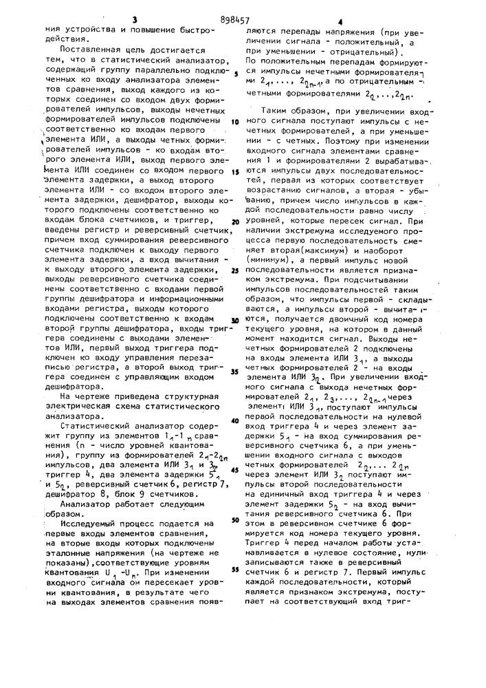 Статистический анализатор (патент 898457)