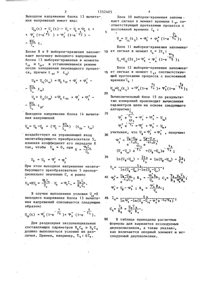 Устройство для определения параметров многоэлементных двухполюсных цепей (патент 1352405)