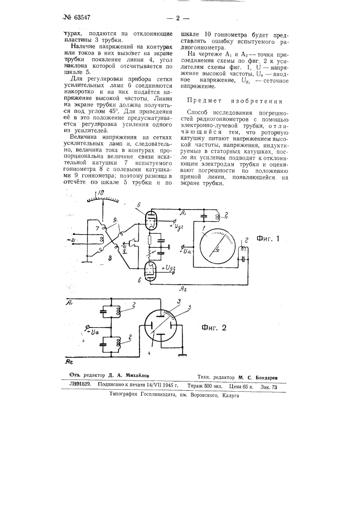 Способ исследования погрешностей радиогониометров (патент 63547)