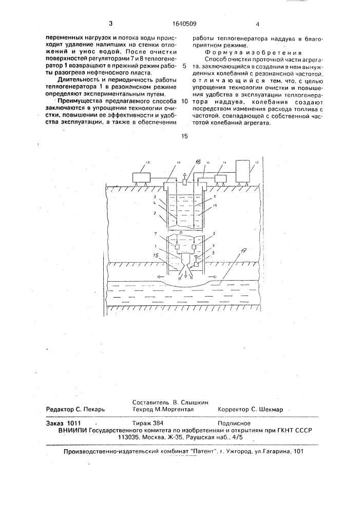 Способ очистки проточной части агрегата (патент 1640509)