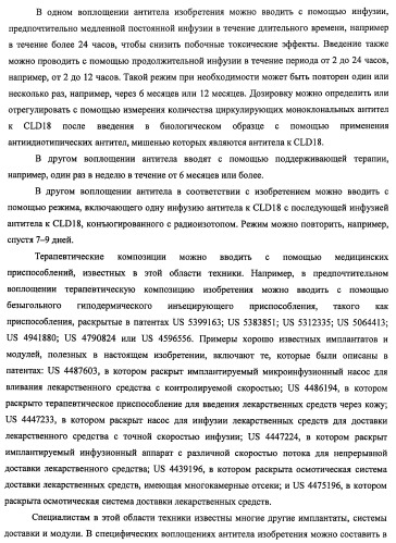 Моноклональные антитела к клаудину-18 для лечения рака (патент 2445319)