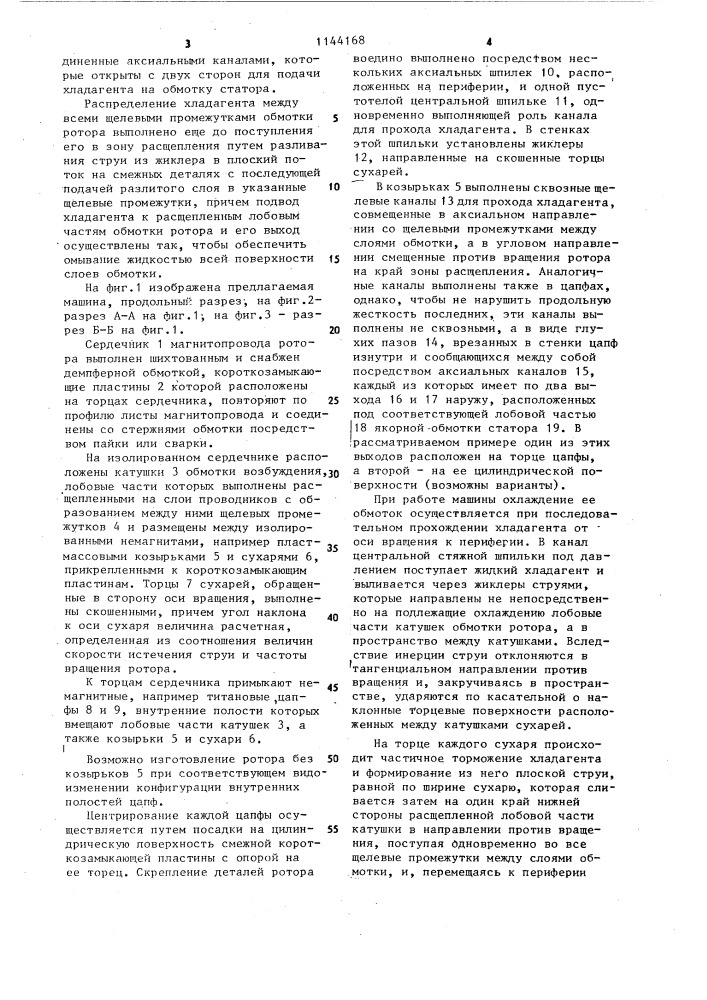 Явнополюсная электрическая машина (патент 1144168)