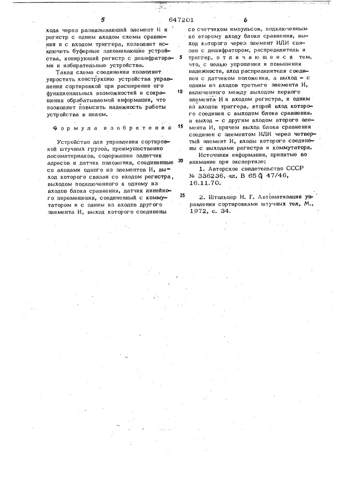 Устройство для управления сортировкой штучных грузов (патент 647201)
