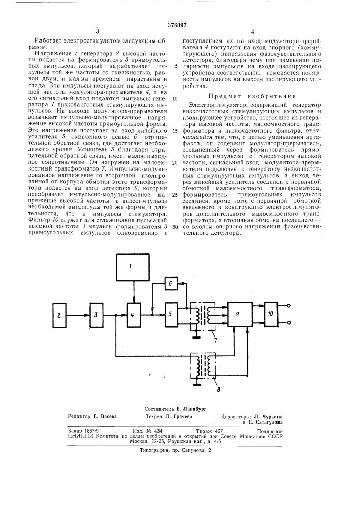 Всесоюзная j (патент 376097)