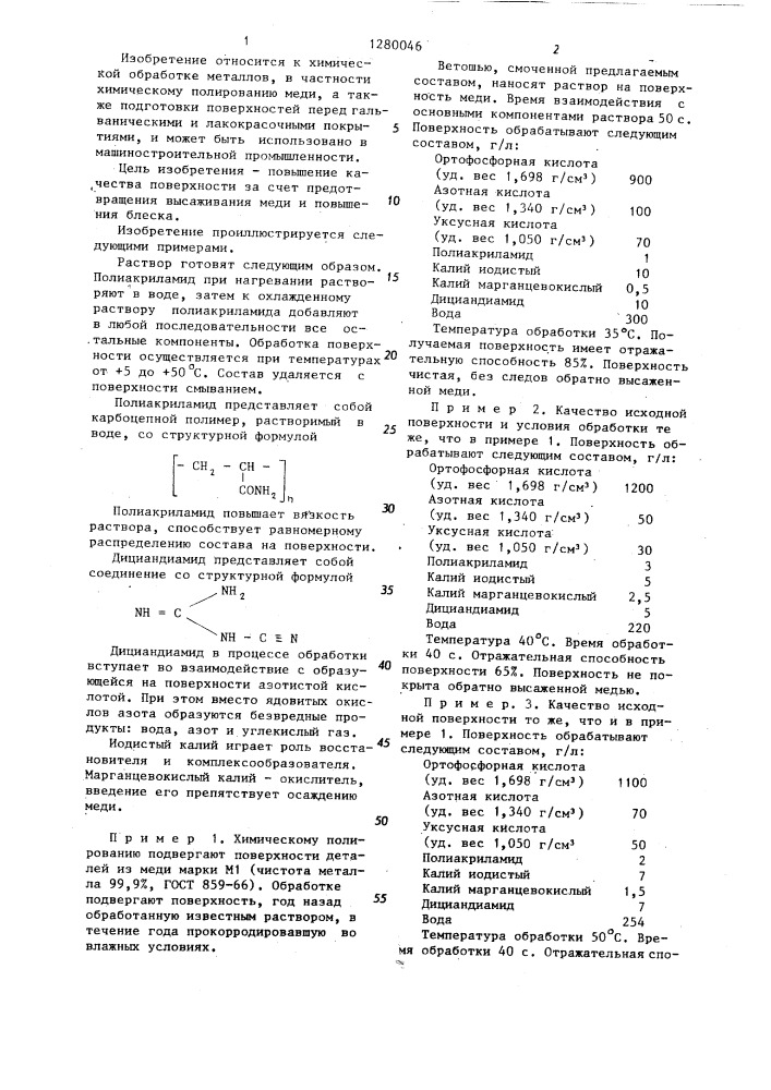 Раствор для полирования изделий из меди (патент 1280046)