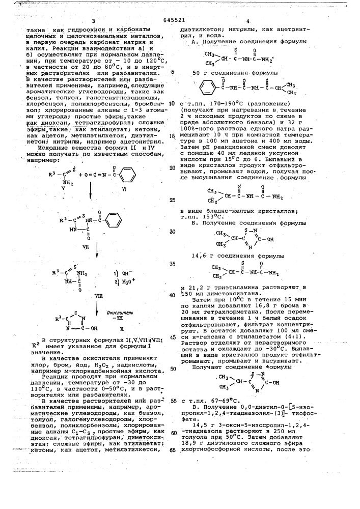 Средство борьбы с вредителями (патент 645521)