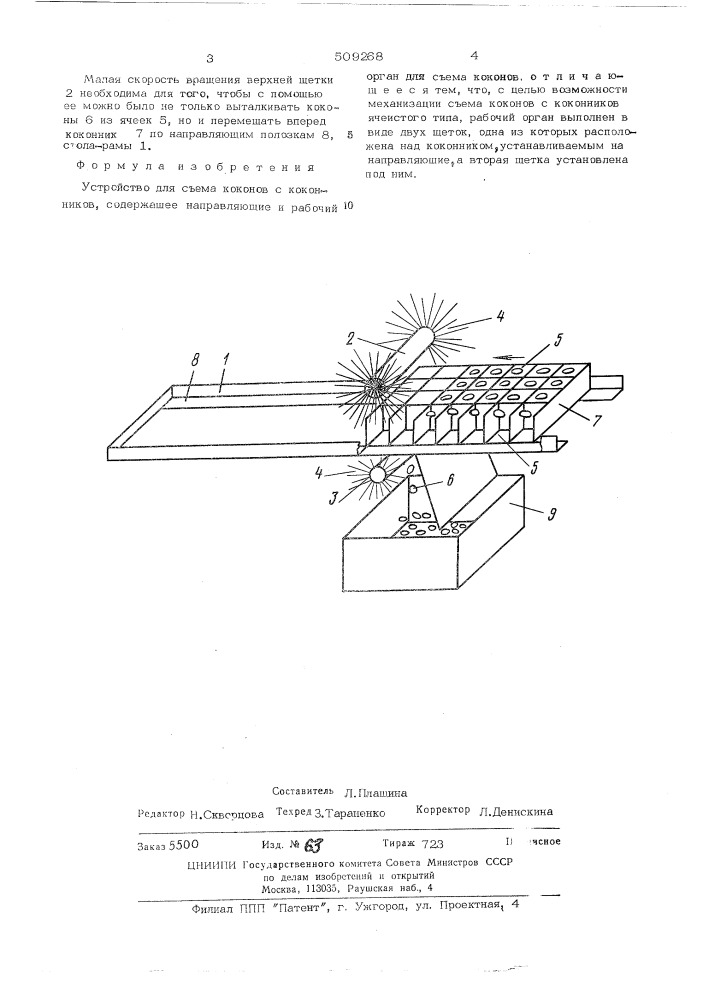 Устройство для съема коконов скоконников (патент 509268)