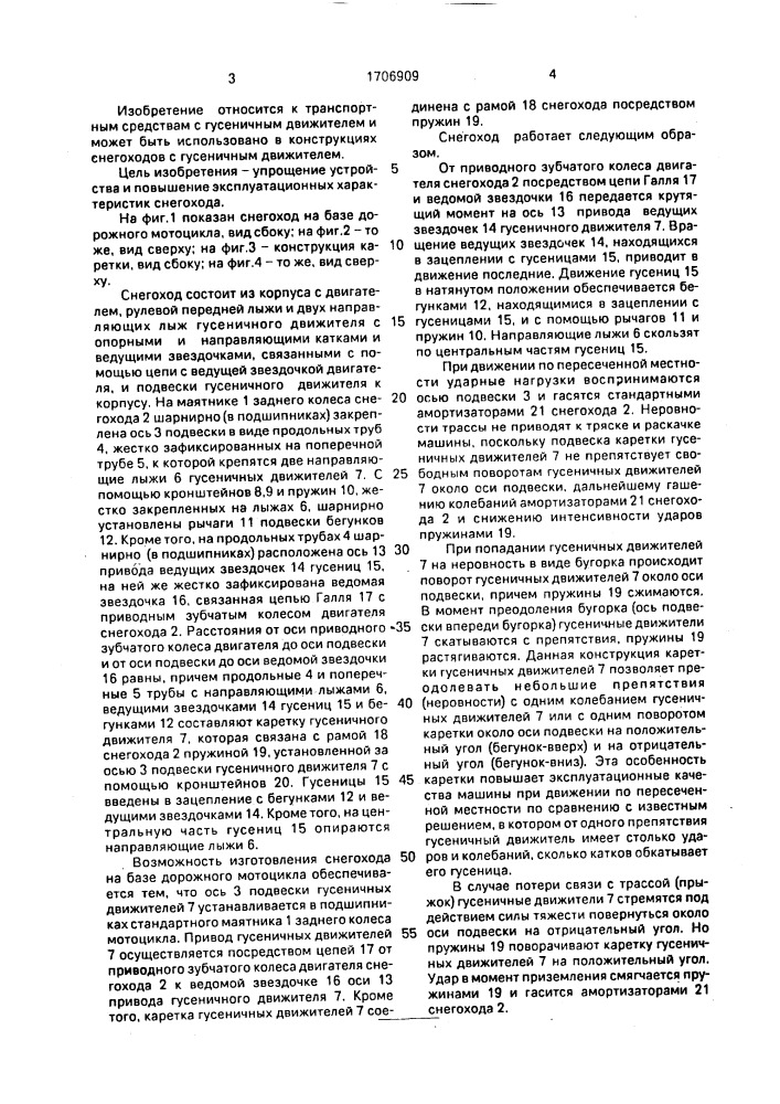 Снегоход (патент 1706909)