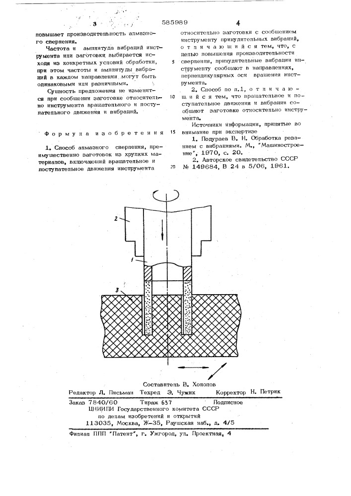 Способ алмазного сверления (патент 585989)