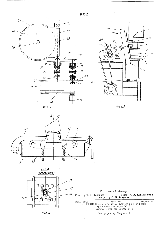 Устройство для поворота и закрепления изделия (патент 192315)