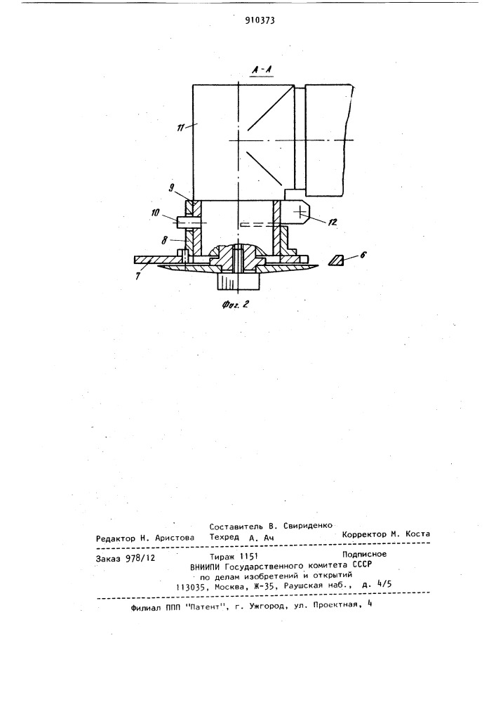 Ножницы для резки листового материала (патент 910373)