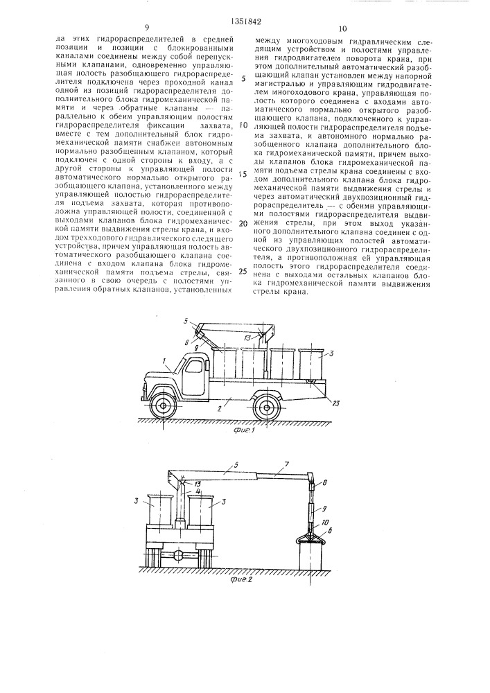 Мусоровоз (патент 1351842)