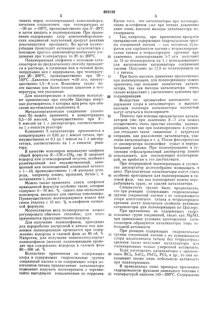 Патент ссср  403138 (патент 403138)