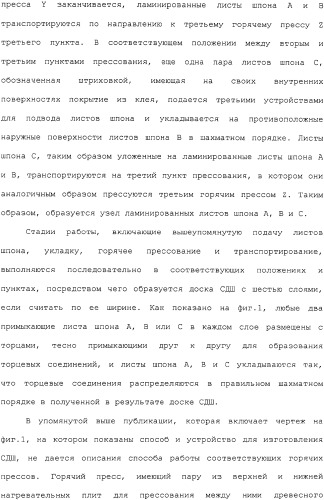 Способ и устройство для прессования при изготовлении клееной слоистой древесины (патент 2329889)