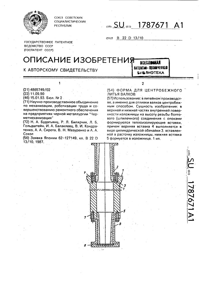 Форма для центробежного литья валков (патент 1787671)