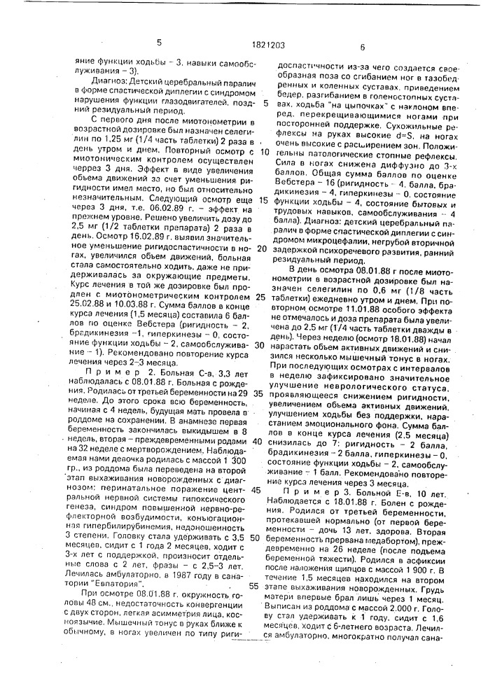 Средство для лечения медленных нейромоторных дискинезий (патент 1821203)