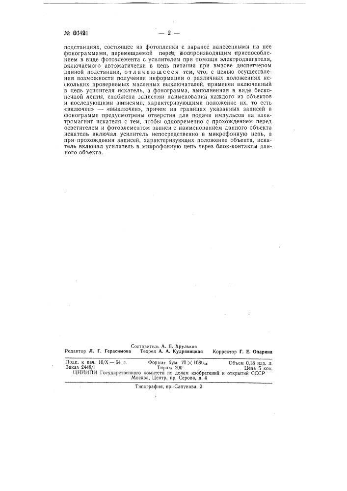 Устройство для автоматической информации диспетчера по телефону о положении масляных выключателей или иных аппаратов на подстанциях (патент 61121)
