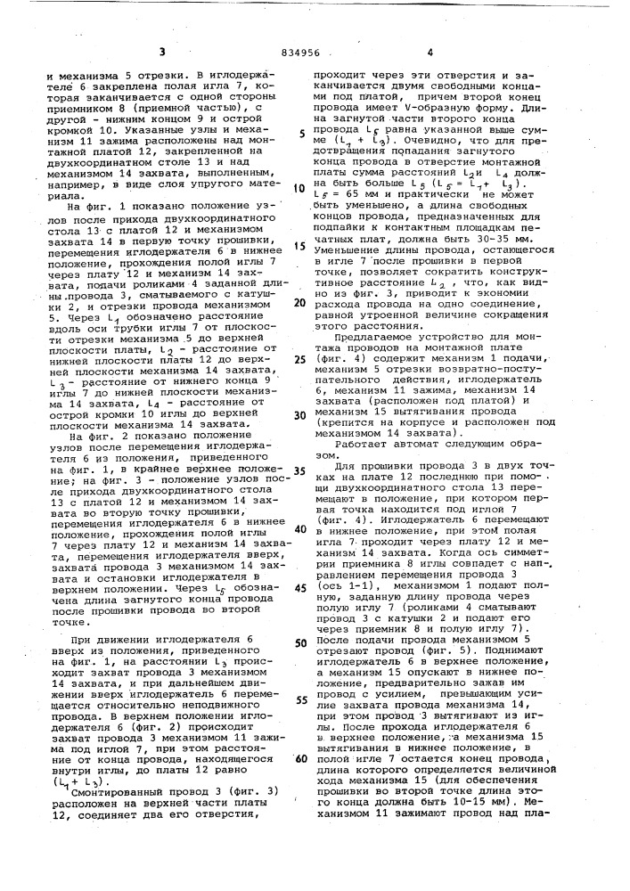 Устройство для монтажа проводов намонтажной плате (патент 834956)