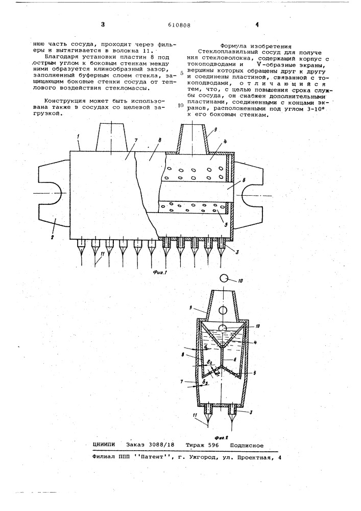Стеклоплавильный сосуд (патент 610808)