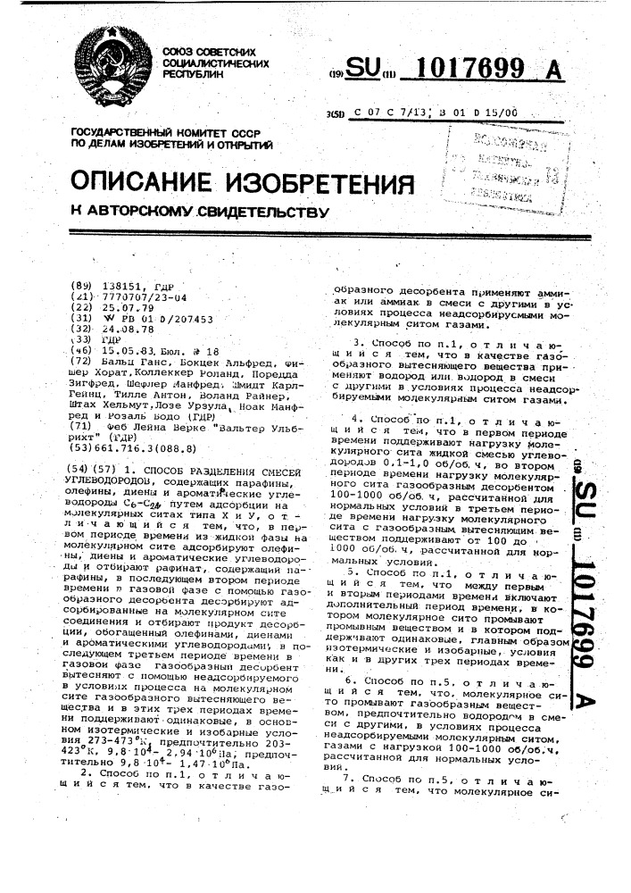 Способ разделения смесей углеводородов (патент 1017699)