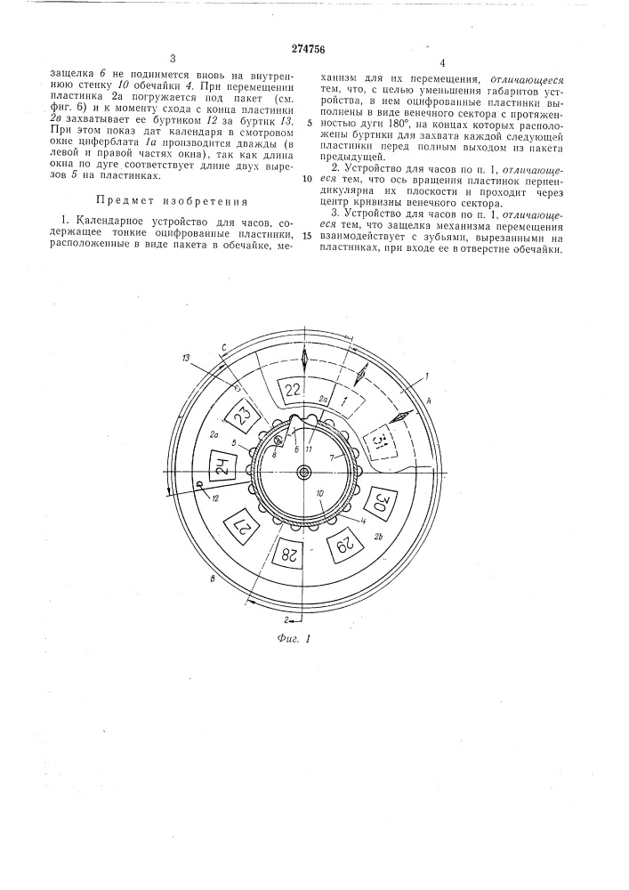Календарное устройство для часов (патент 274756)