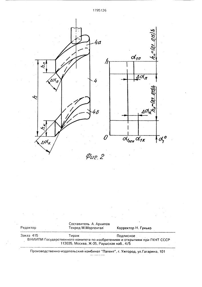 Регулируемый сопловой аппарат (патент 1795126)