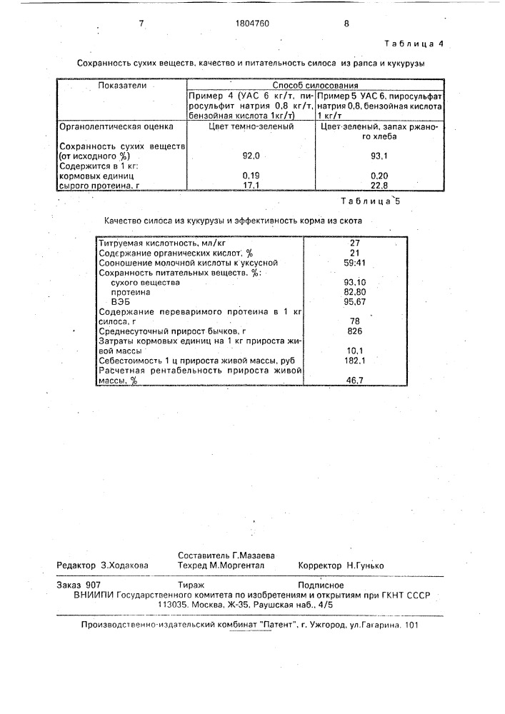 Способ консервирования растительного сырья (патент 1804760)