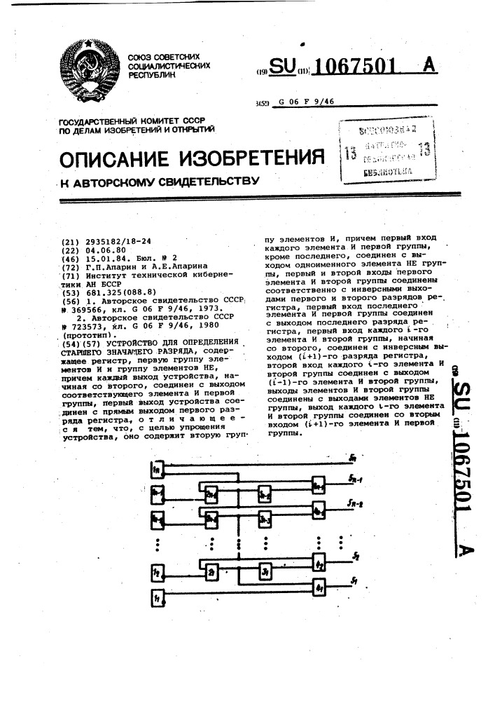 Устройство для определения старшего значащего разряда (патент 1067501)