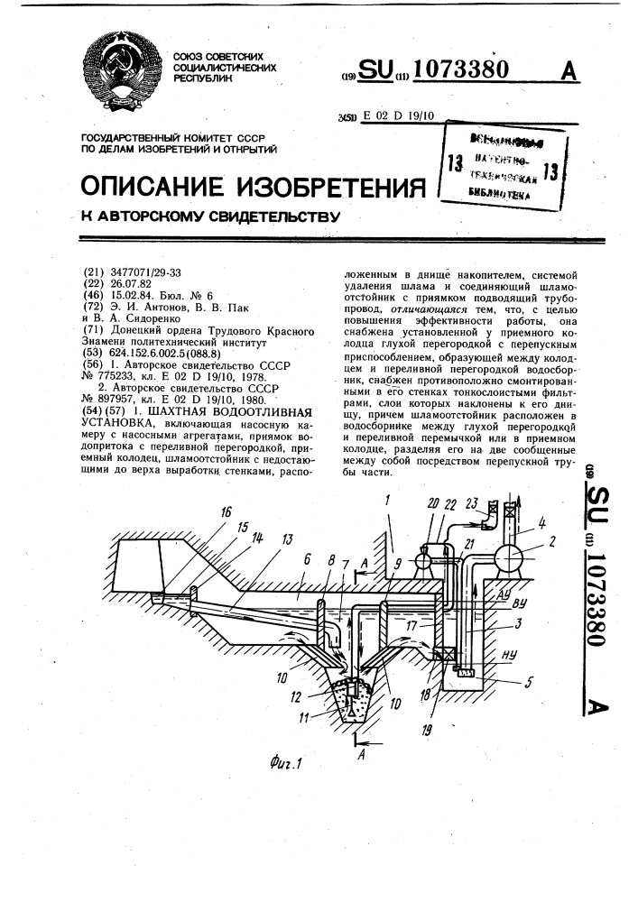 Шахтная главная водоотливная установка (патент 1073380)