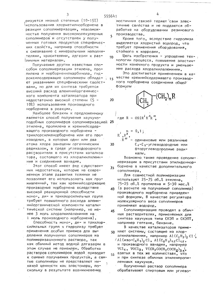 Способ получения каучукоподобных сополимеров (патент 555641)