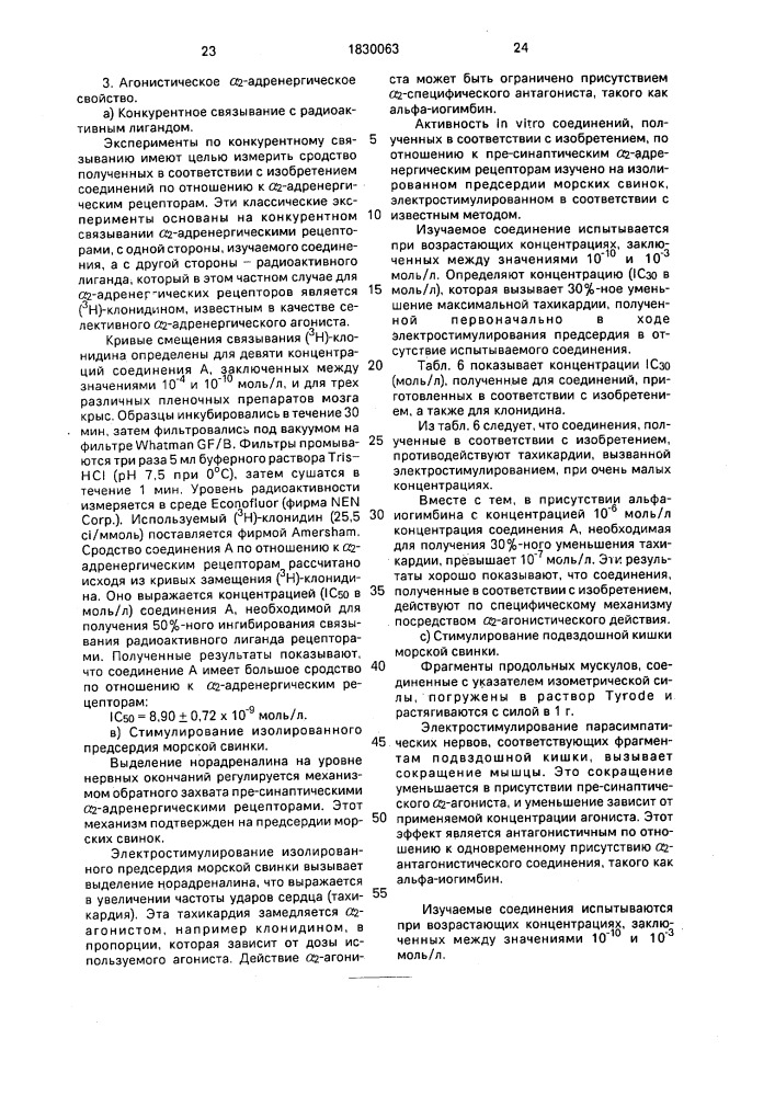 Способ получения замещенных 1-(1н-имидазол-4-ил)- алкилбензамидов или их солей присоединения с кислотами нетоксичными и фармацевтически приемлемыми (патент 1830063)