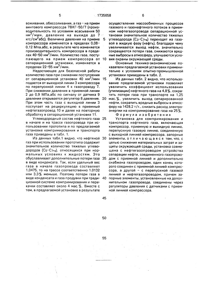 Установка для компримирования и транспорта нефтяного газа (патент 1735658)