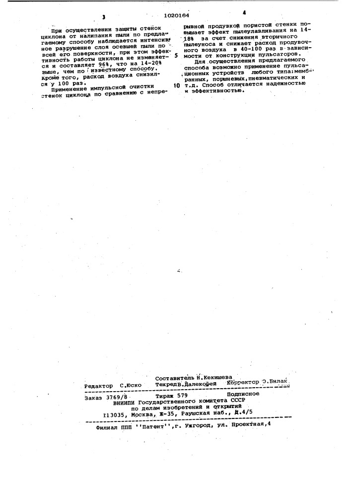 Способ защиты стенок циклона от налипания пыли (патент 1020164)