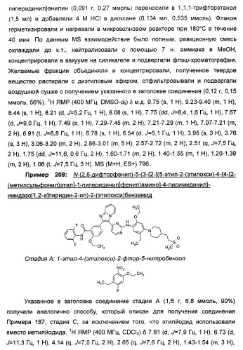 Имидазопиридиновые ингибиторы киназ (патент 2469036)