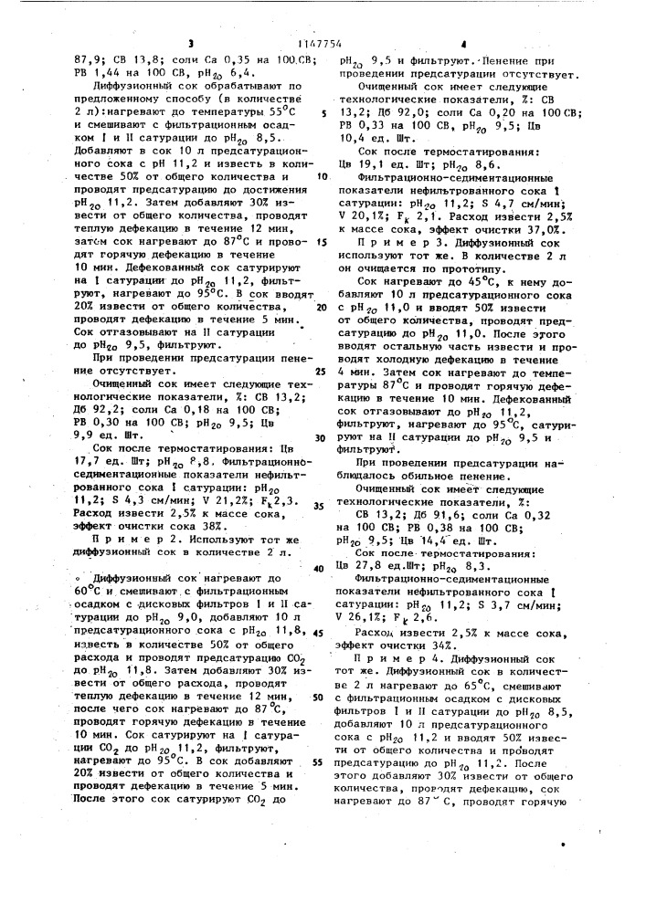 Способ очистки диффузионного сока (патент 1147754)