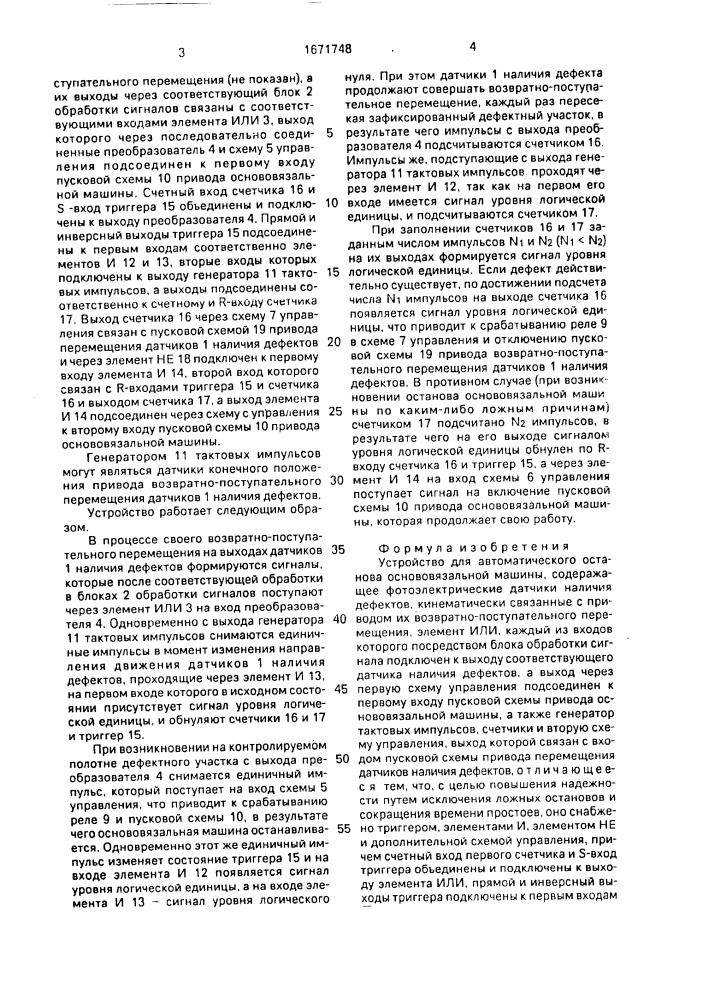 Устройство для автоматического останова основовязальной машины (патент 1671748)