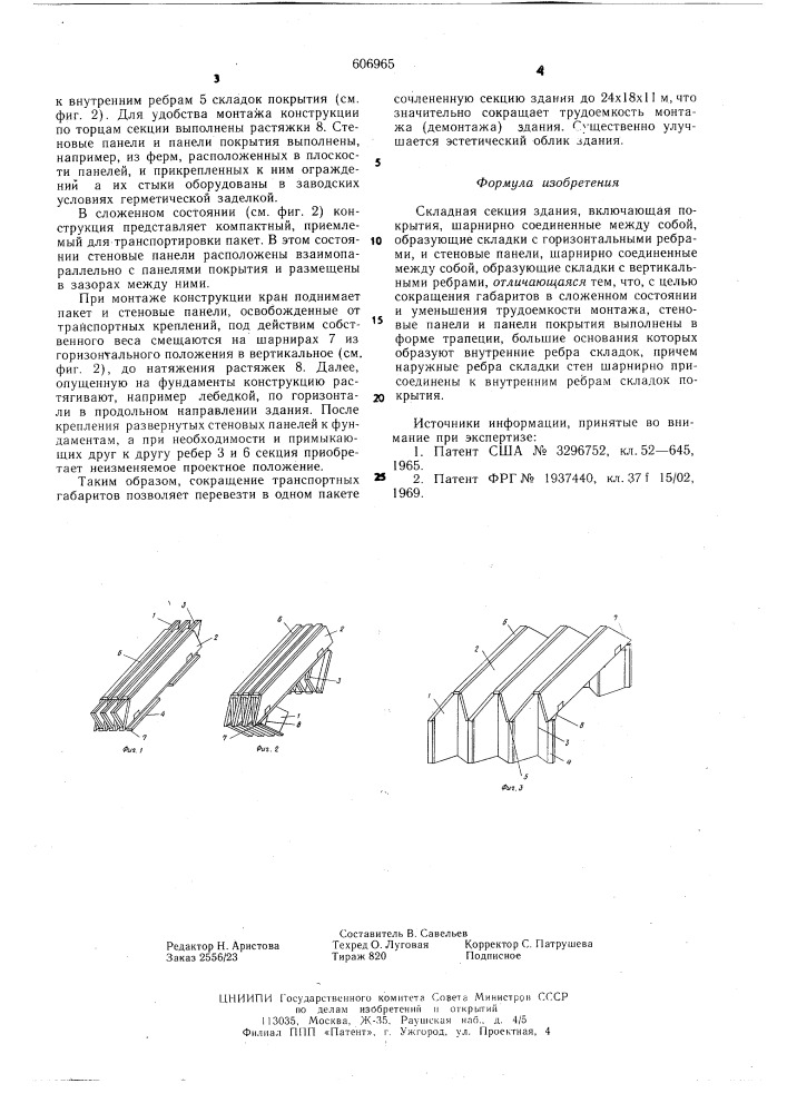 Складная секция здания (патент 606965)