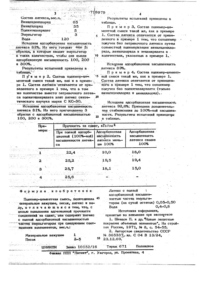 Полимер-цементная смесь (патент 719979)